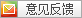 把您的意见用QQ邮件反馈给我们